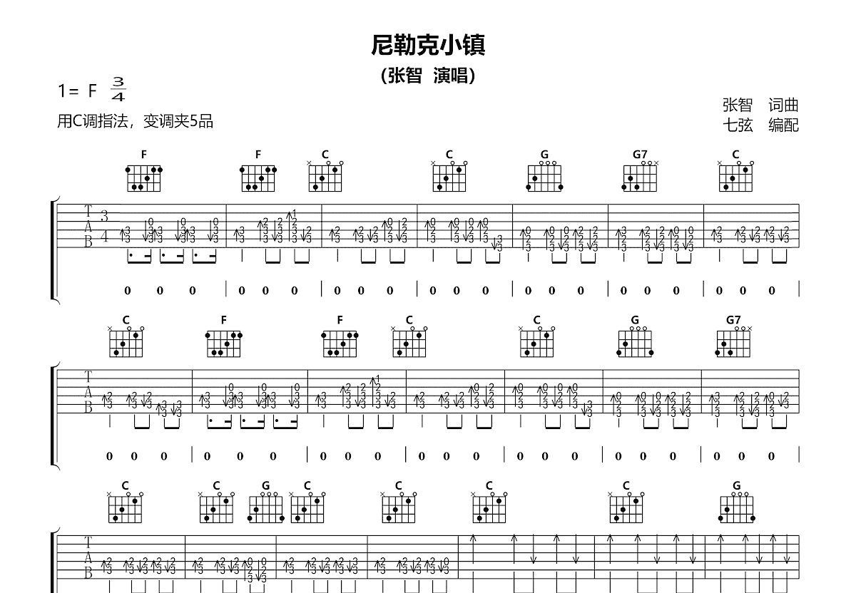 尼勒克小镇吉他谱预览图