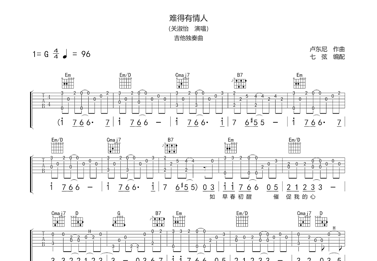 难得有情人吉他谱预览图