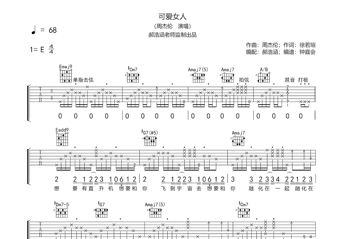 可爱女人吉他谱预览图