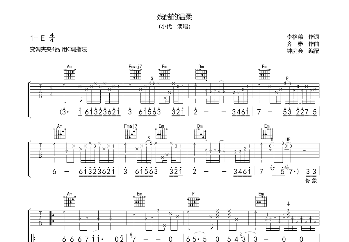残酷的温柔吉他谱预览图
