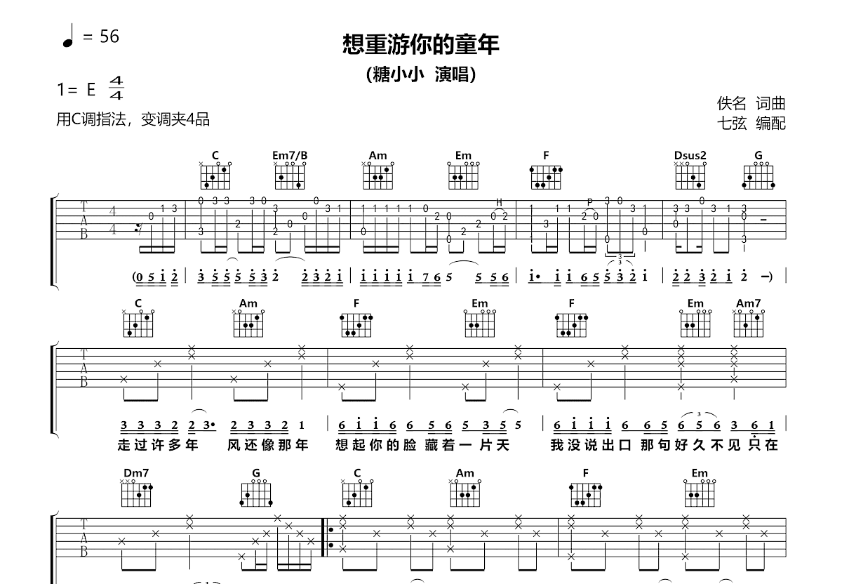 想重游你的童年吉他谱预览图
