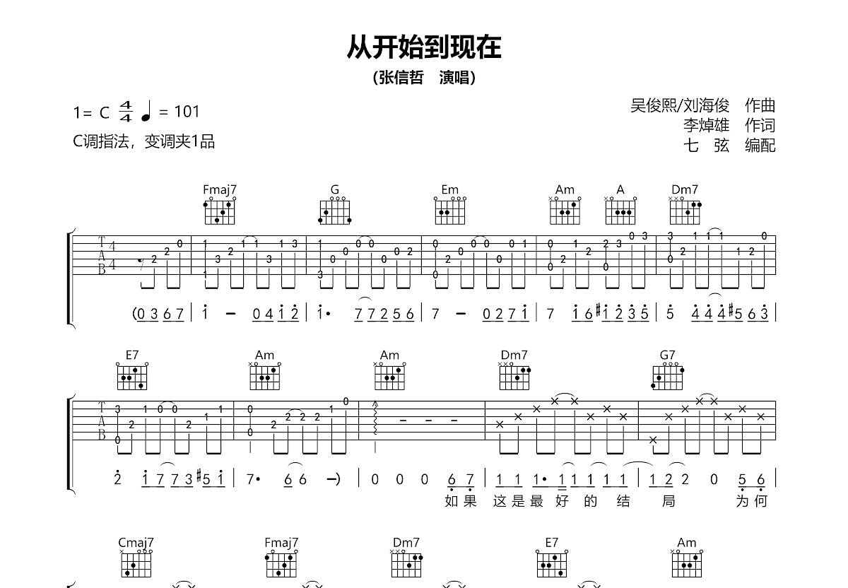从开始到现在吉他谱预览图