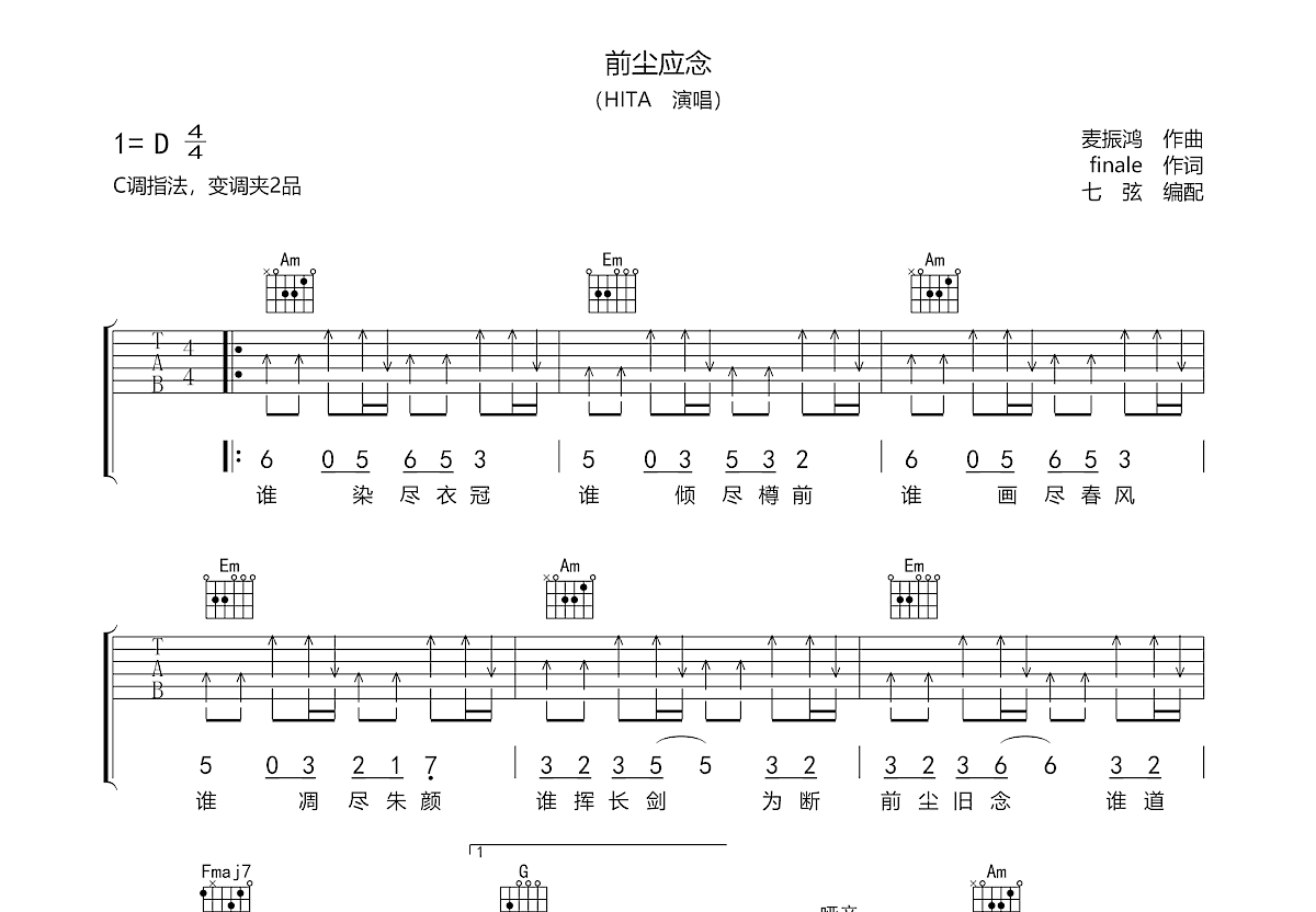 前尘应念吉他谱预览图