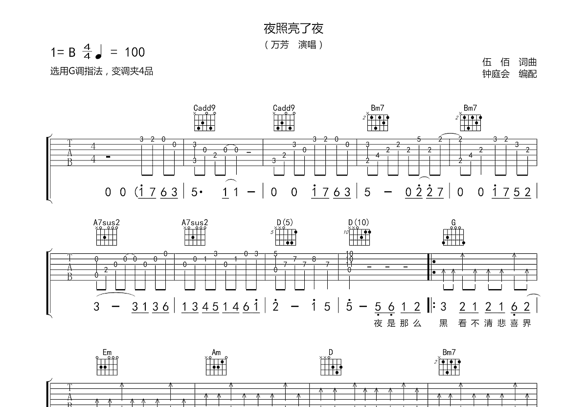 夜照亮了夜吉他谱预览图