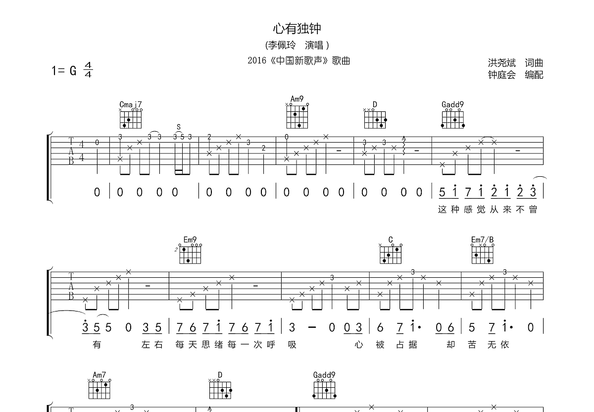心有独钟吉他谱预览图