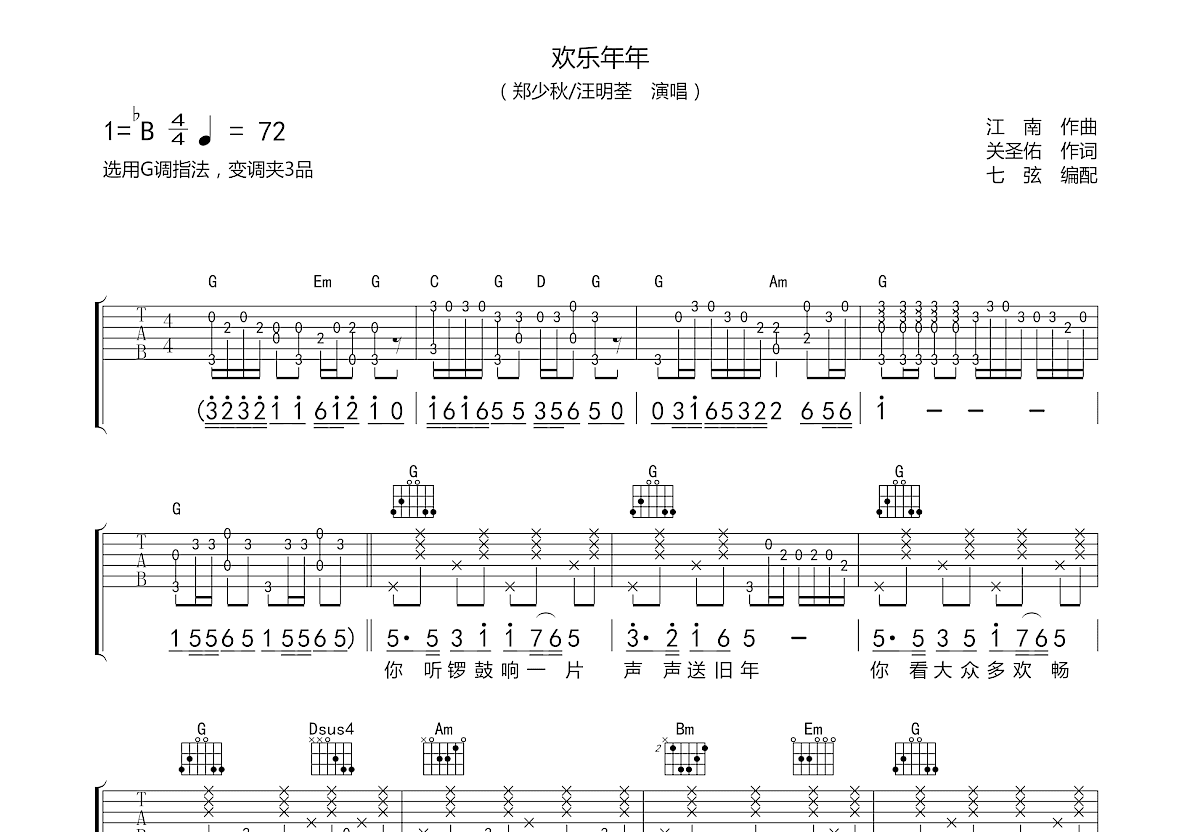 欢乐年年吉他谱预览图