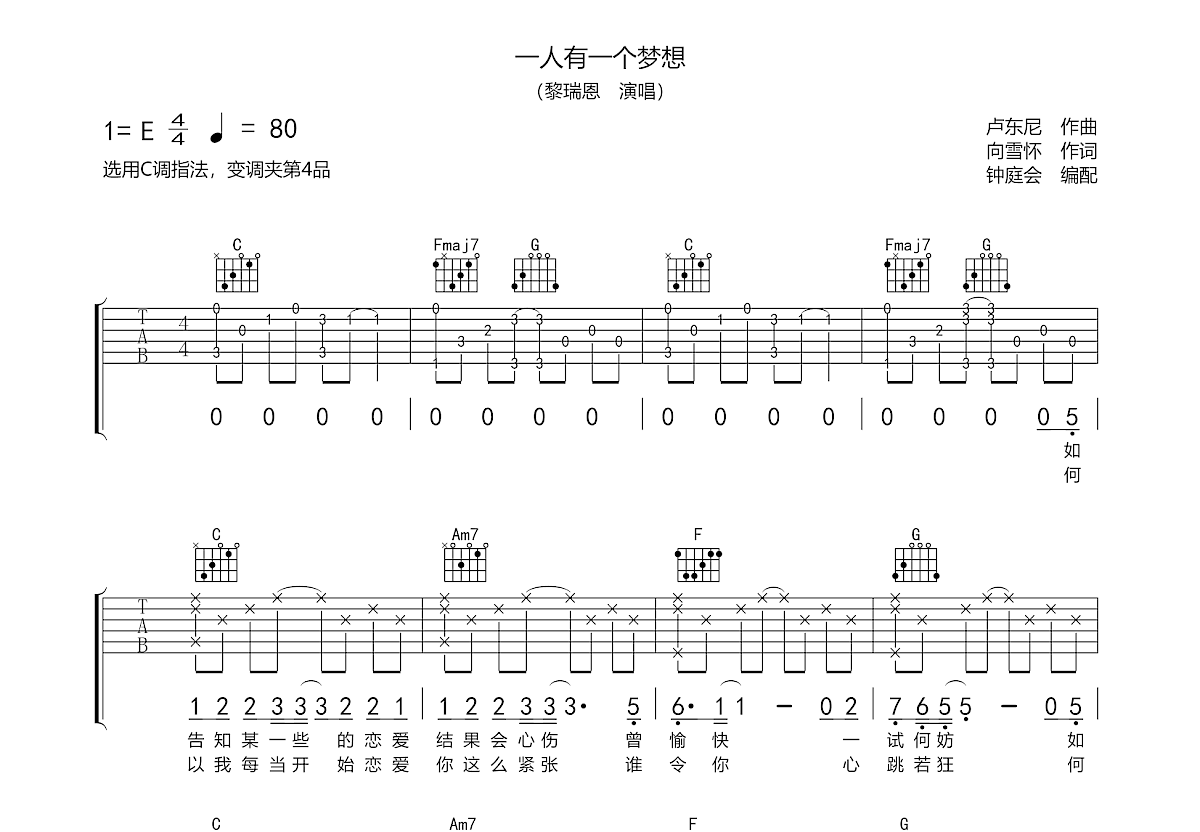 一人有一个梦想吉他谱预览图