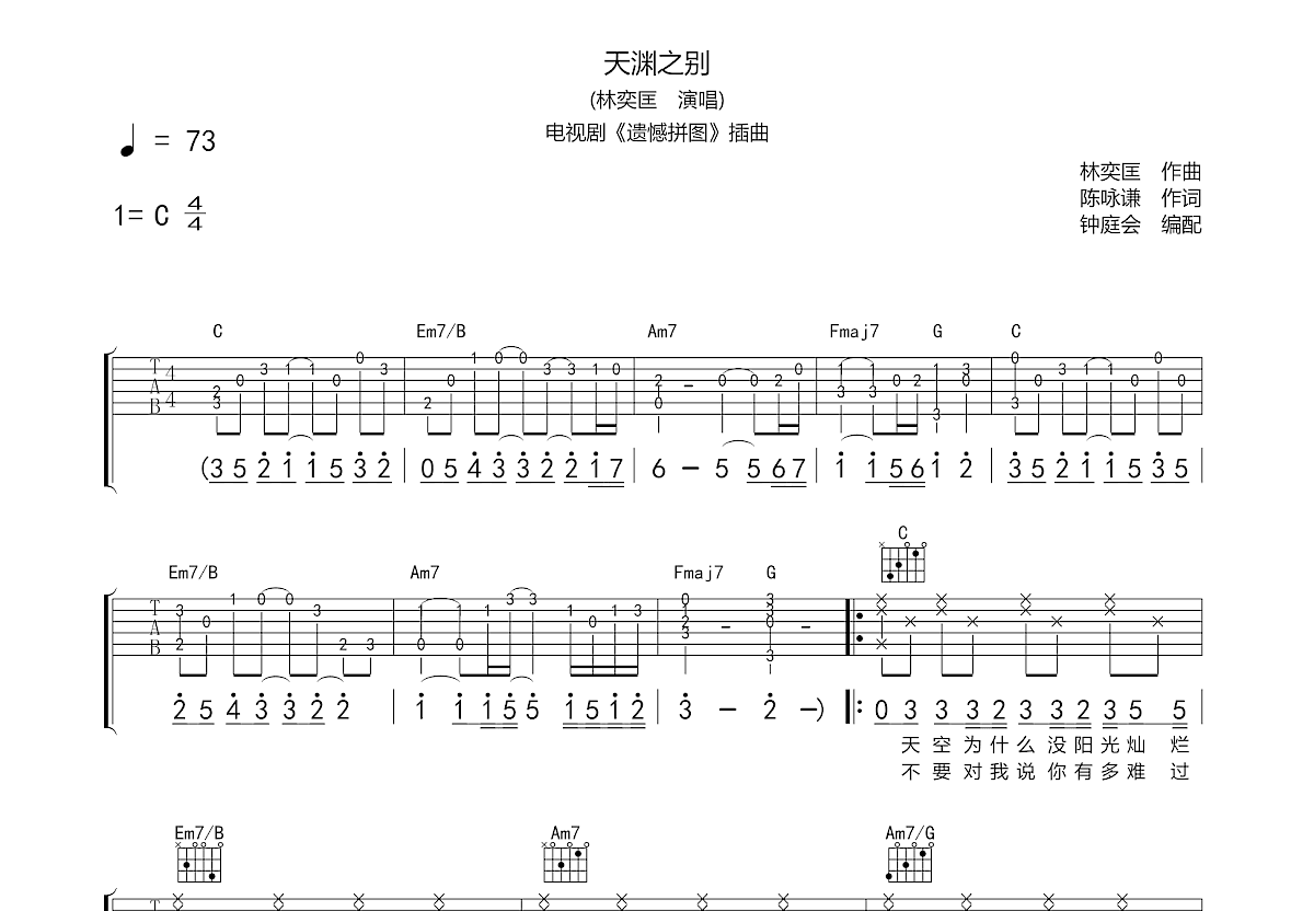 天渊之别吉他谱预览图