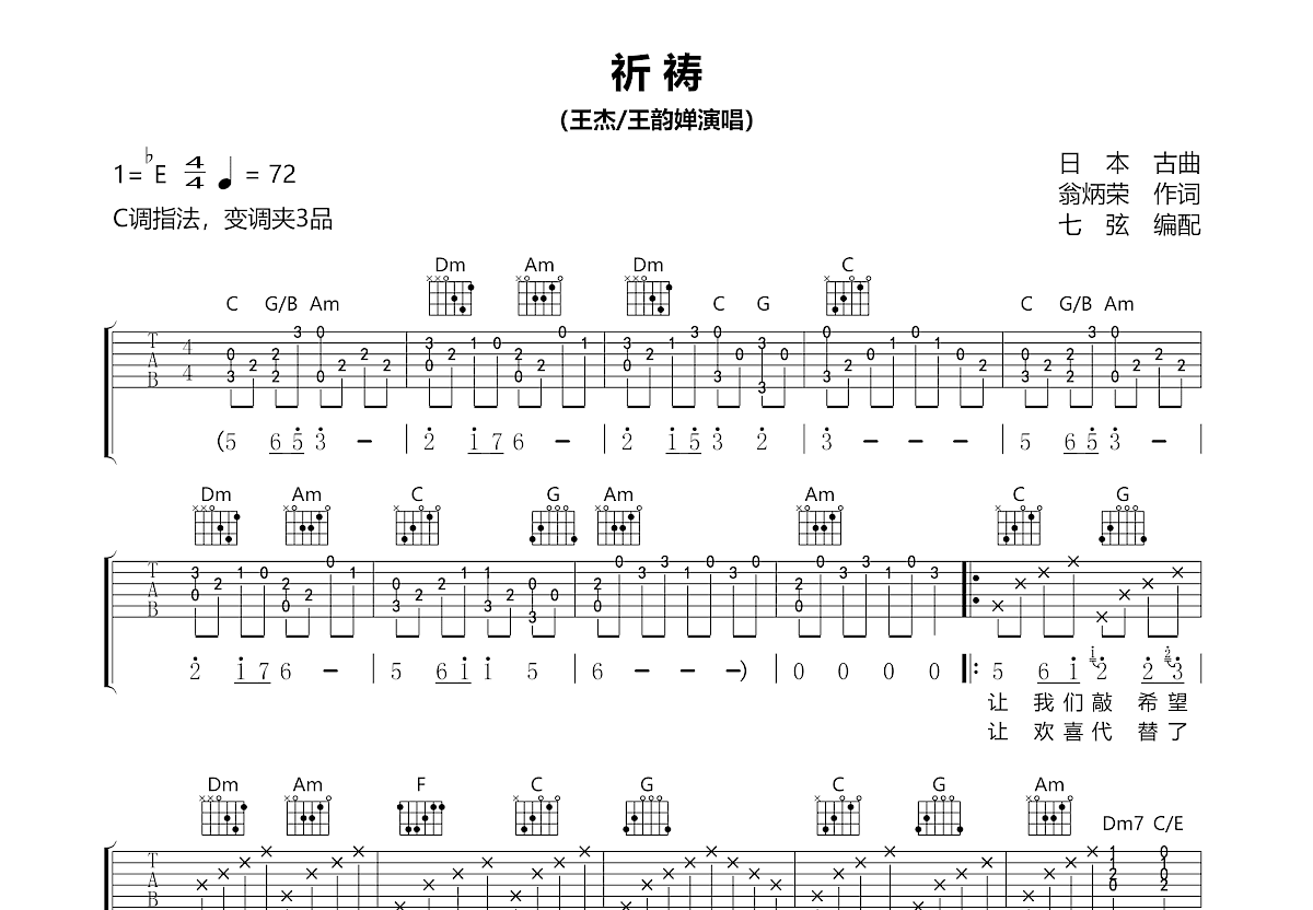 祈祷吉他谱预览图