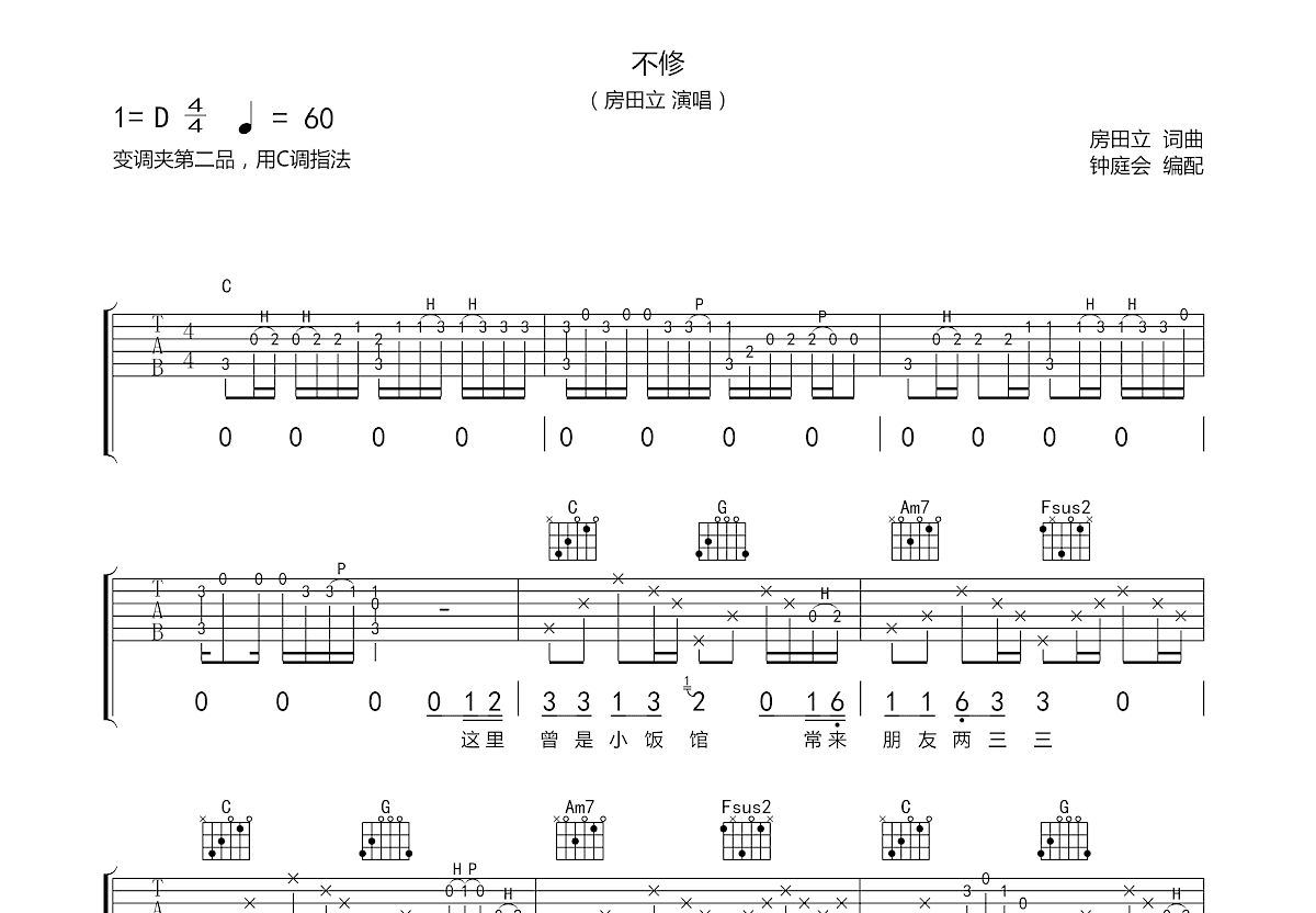 不修吉他谱预览图