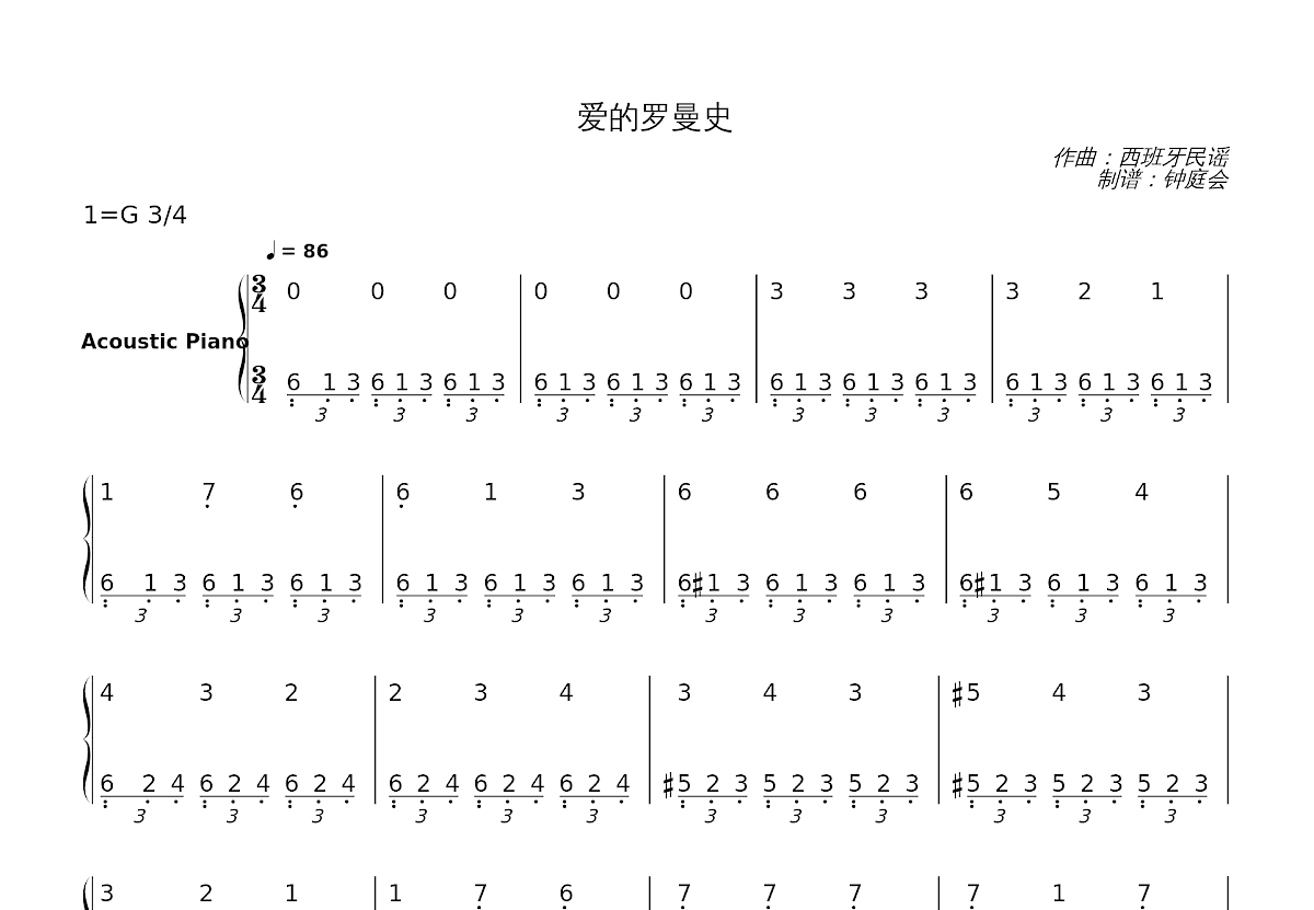 爱的罗曼史简谱预览图