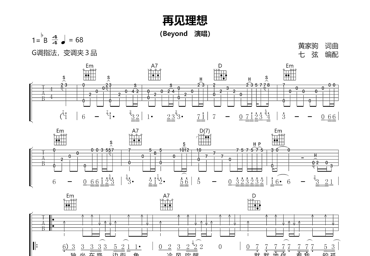 再见理想吉他谱预览图