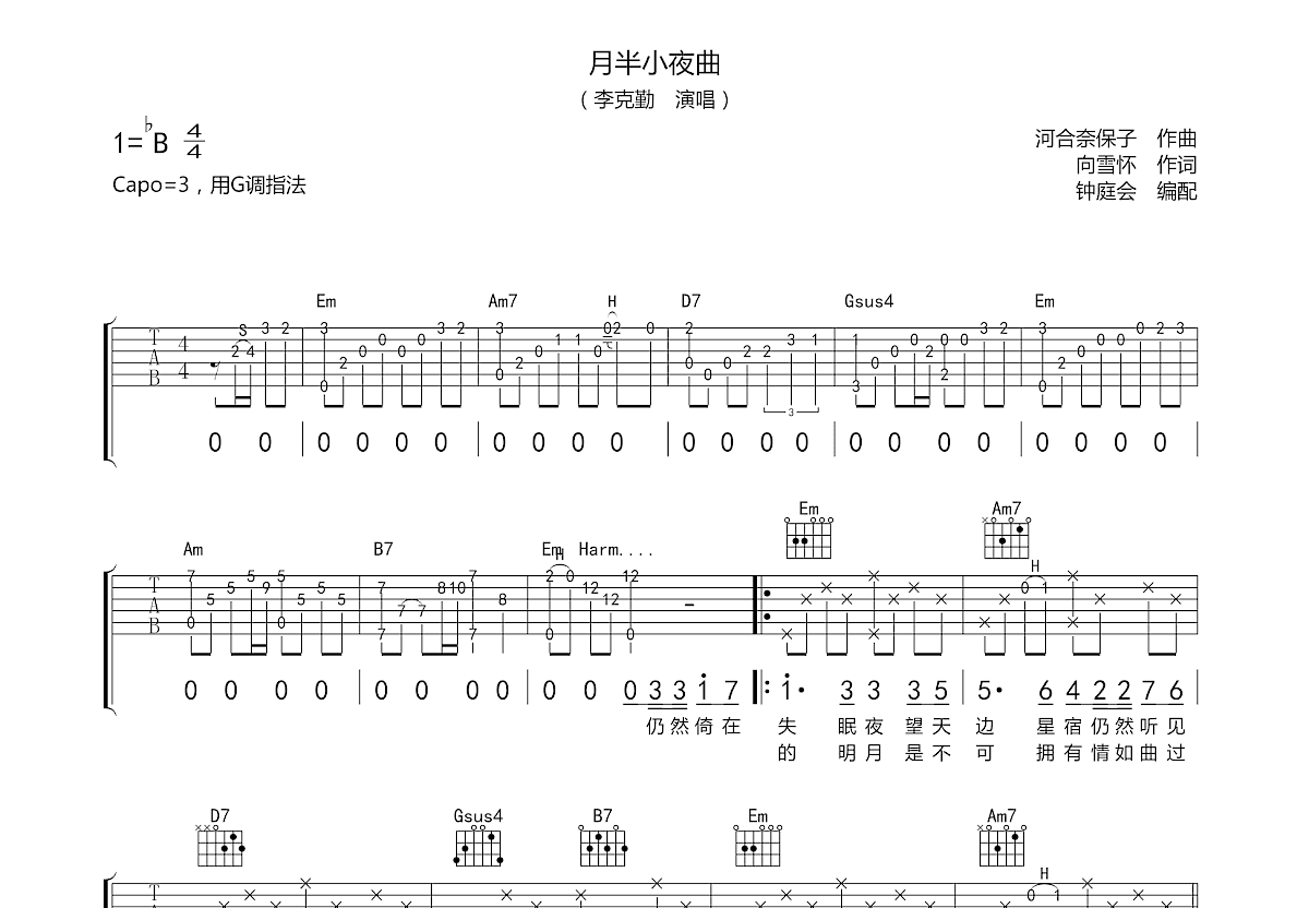 月半小夜曲吉他谱预览图