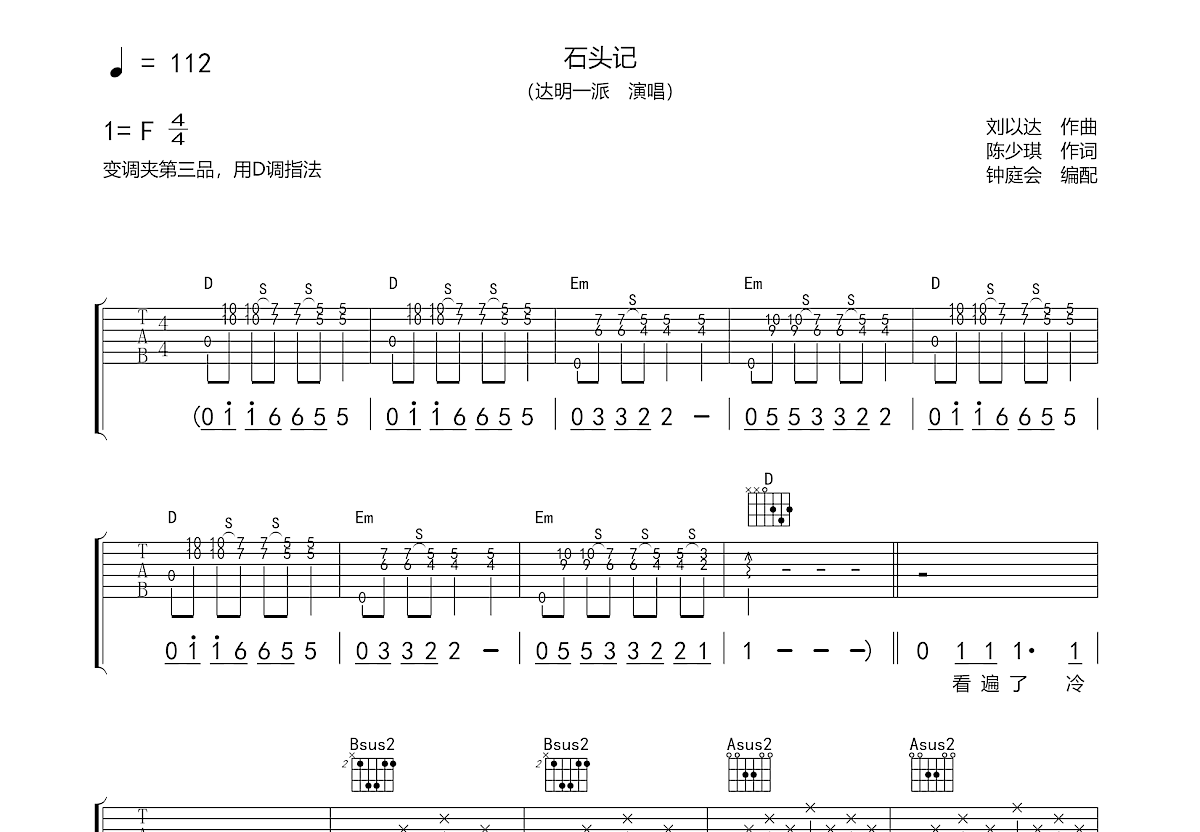 石头记吉他谱预览图