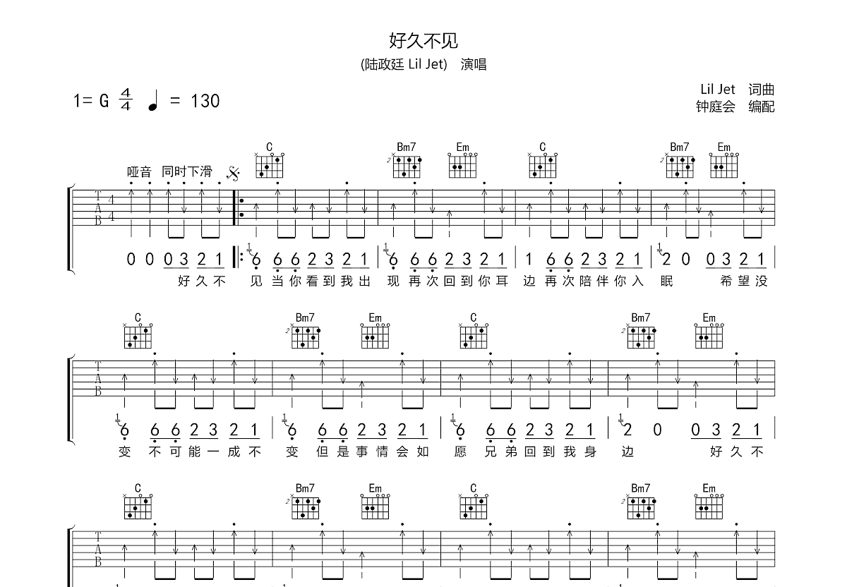 好久不见吉他谱预览图