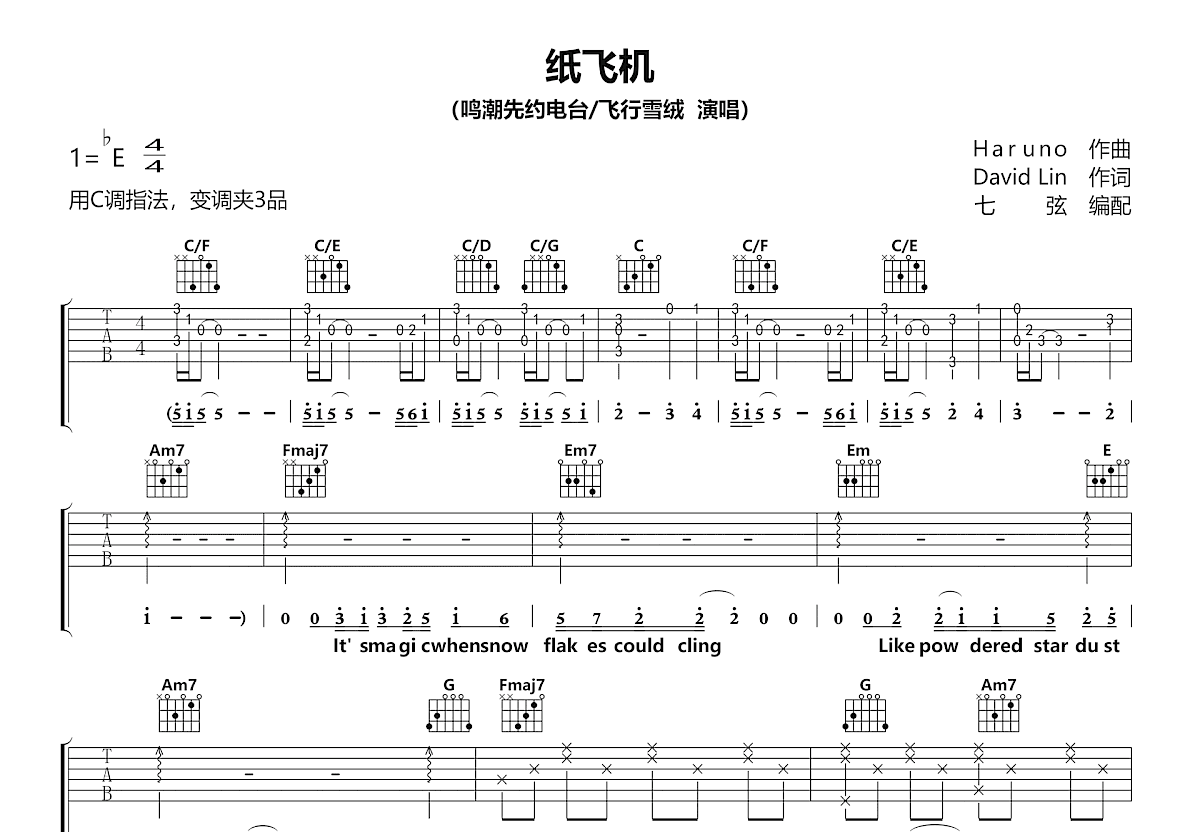 纸飞机吉他谱预览图