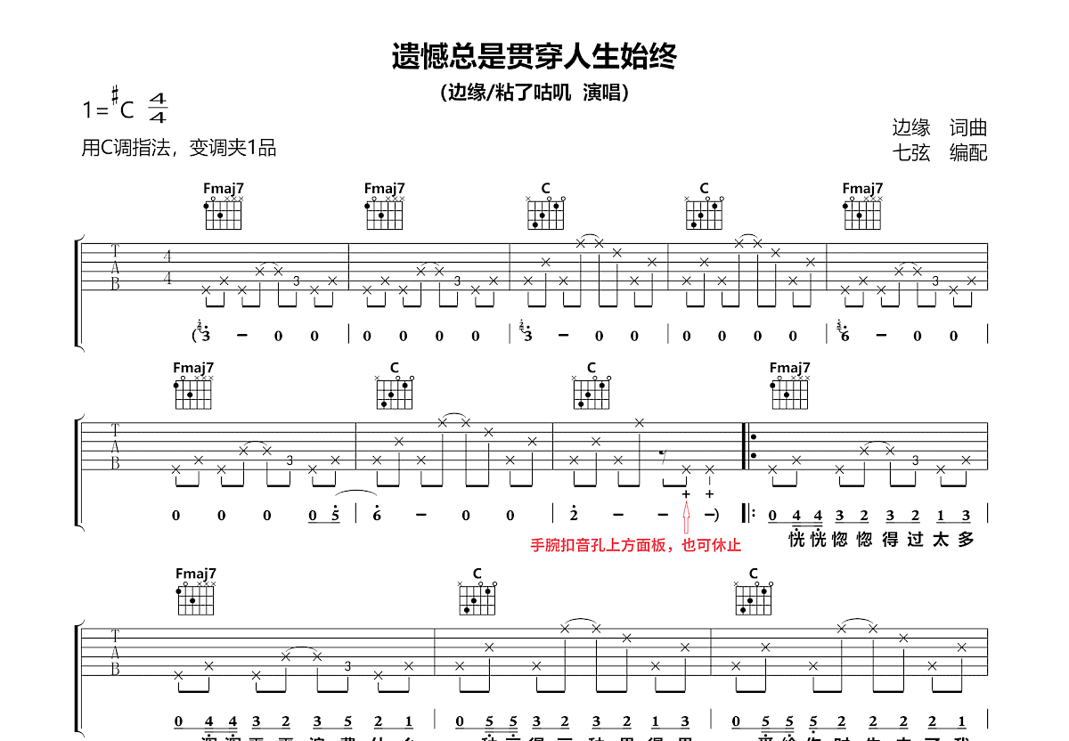 遗憾总是贯穿人生始终吉他谱预览图