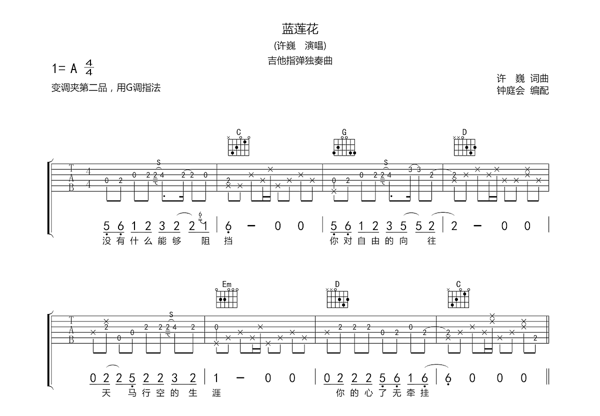 蓝莲花吉他谱预览图