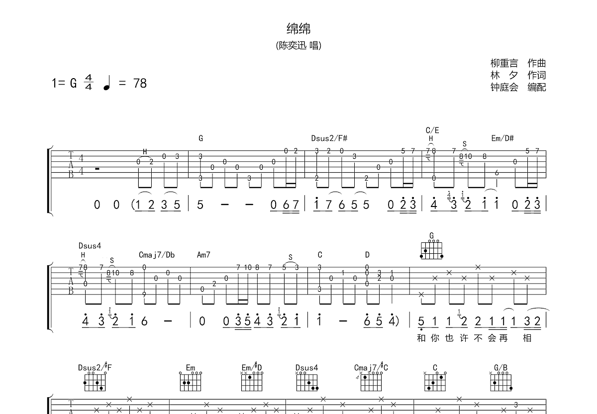 绵绵吉他谱预览图