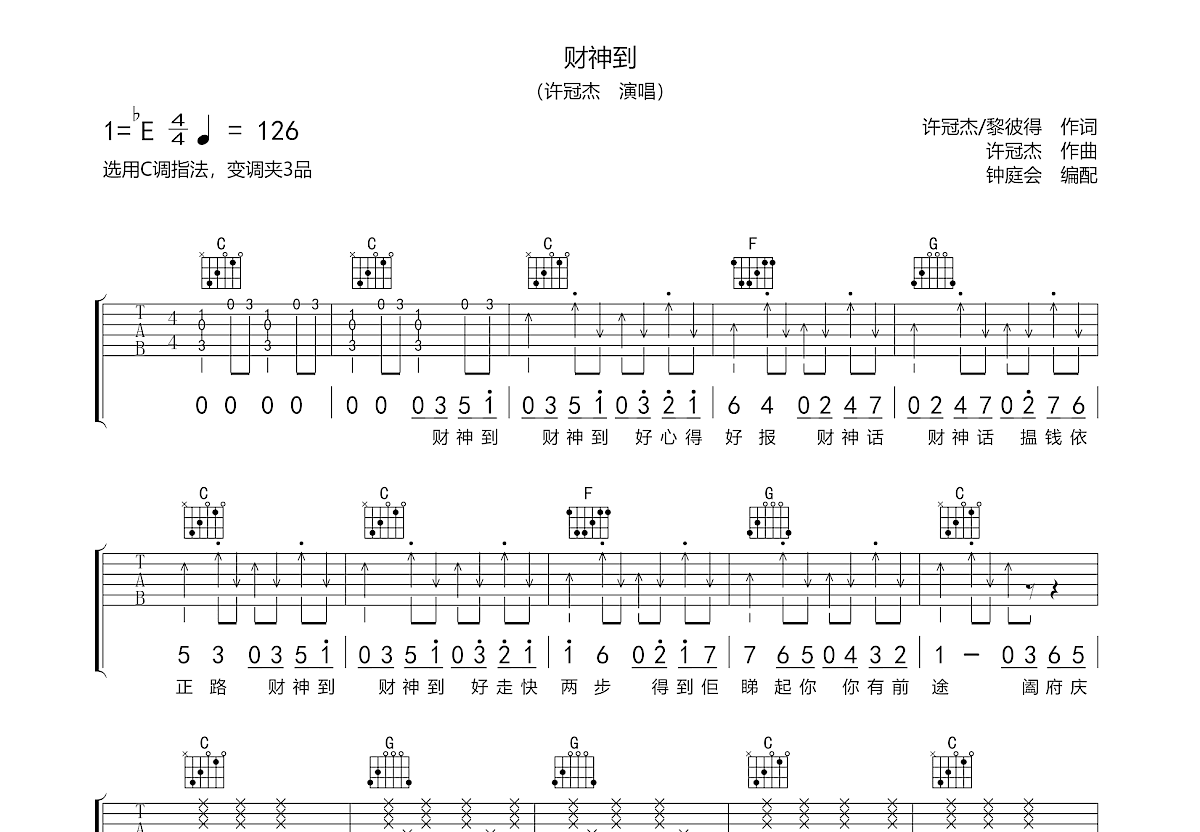 财神到吉他谱预览图