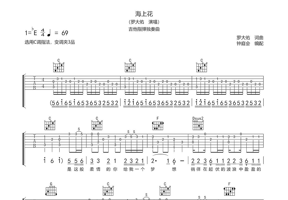 海上花吉他谱预览图