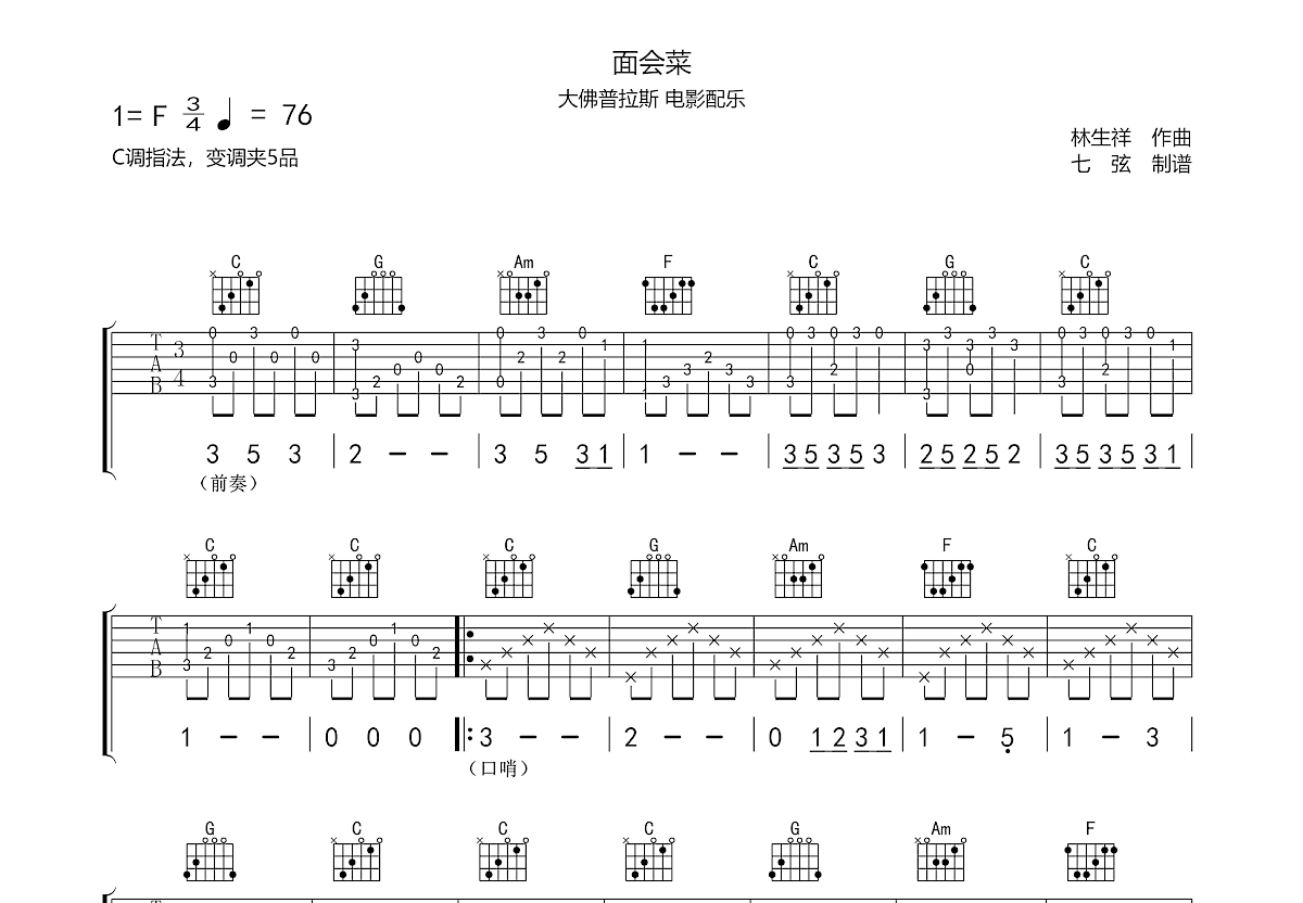 面会菜吉他谱预览图