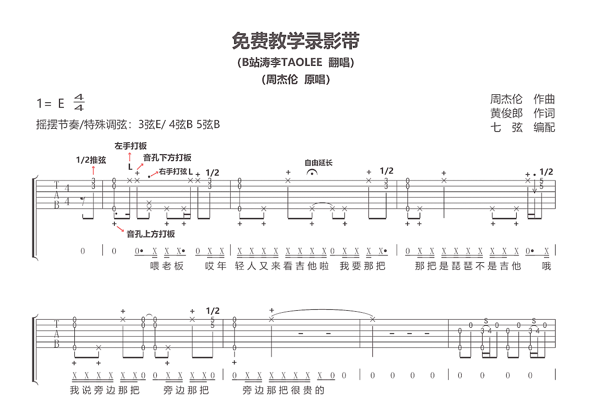 免费教学录影带吉他谱预览图