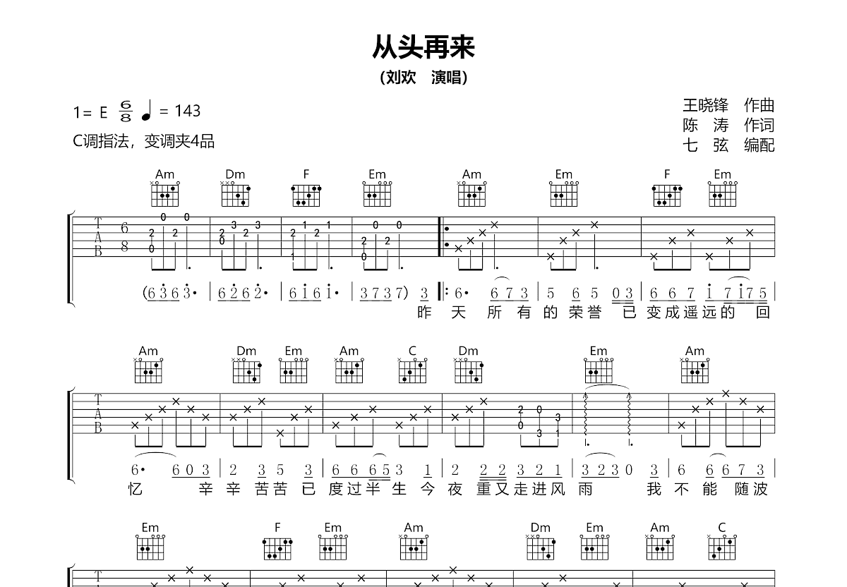 从头再来吉他谱预览图