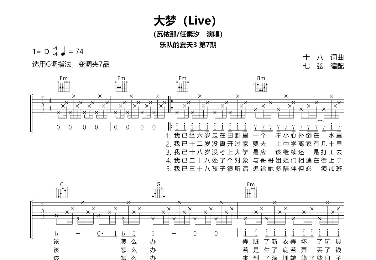 大梦吉他谱预览图