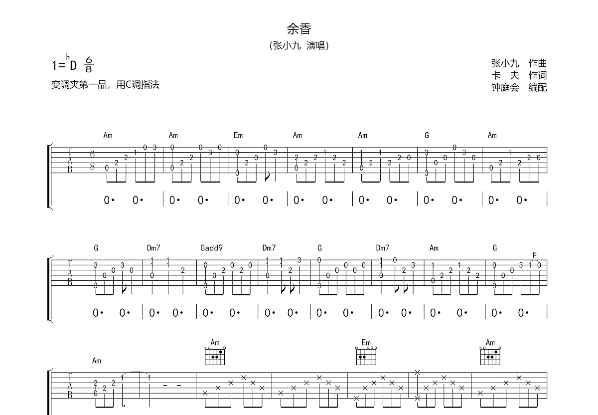 余香吉他谱预览图