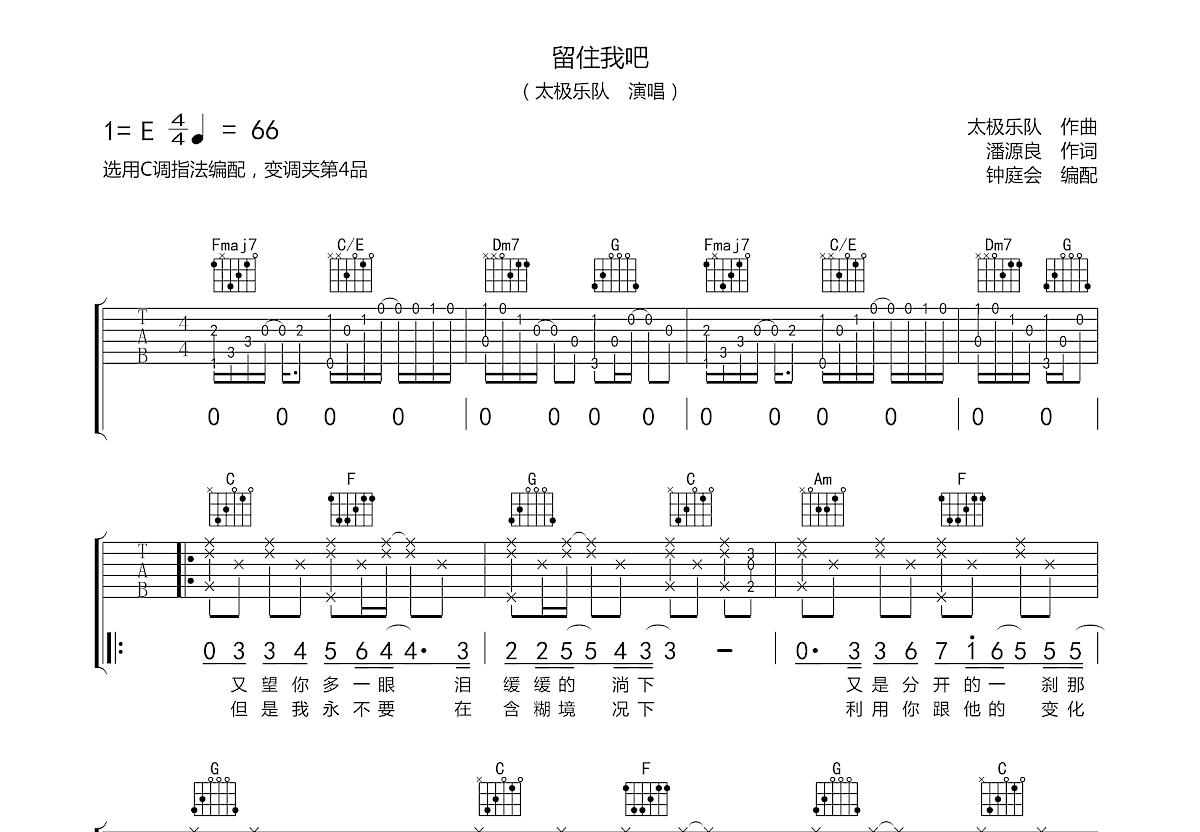 留住我吧吉他谱预览图