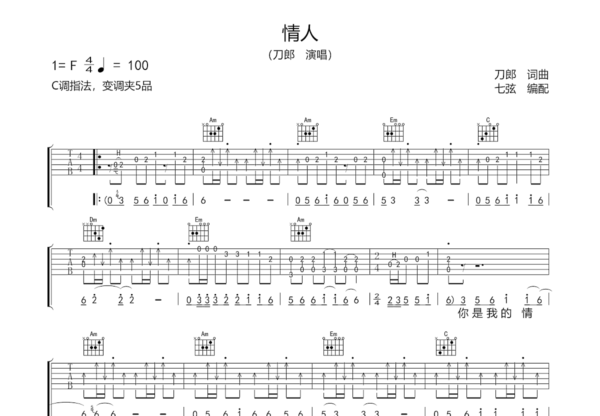 情人吉他谱预览图