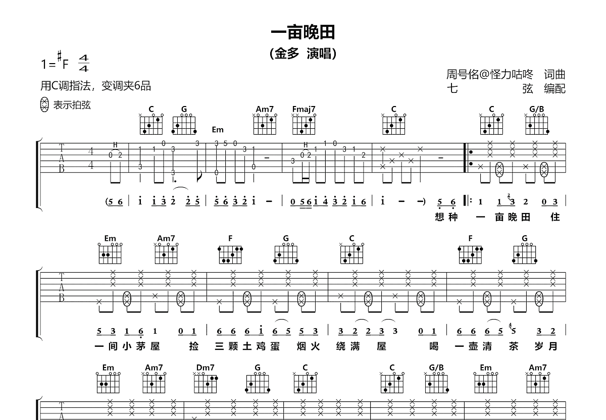 一亩晚田吉他谱预览图