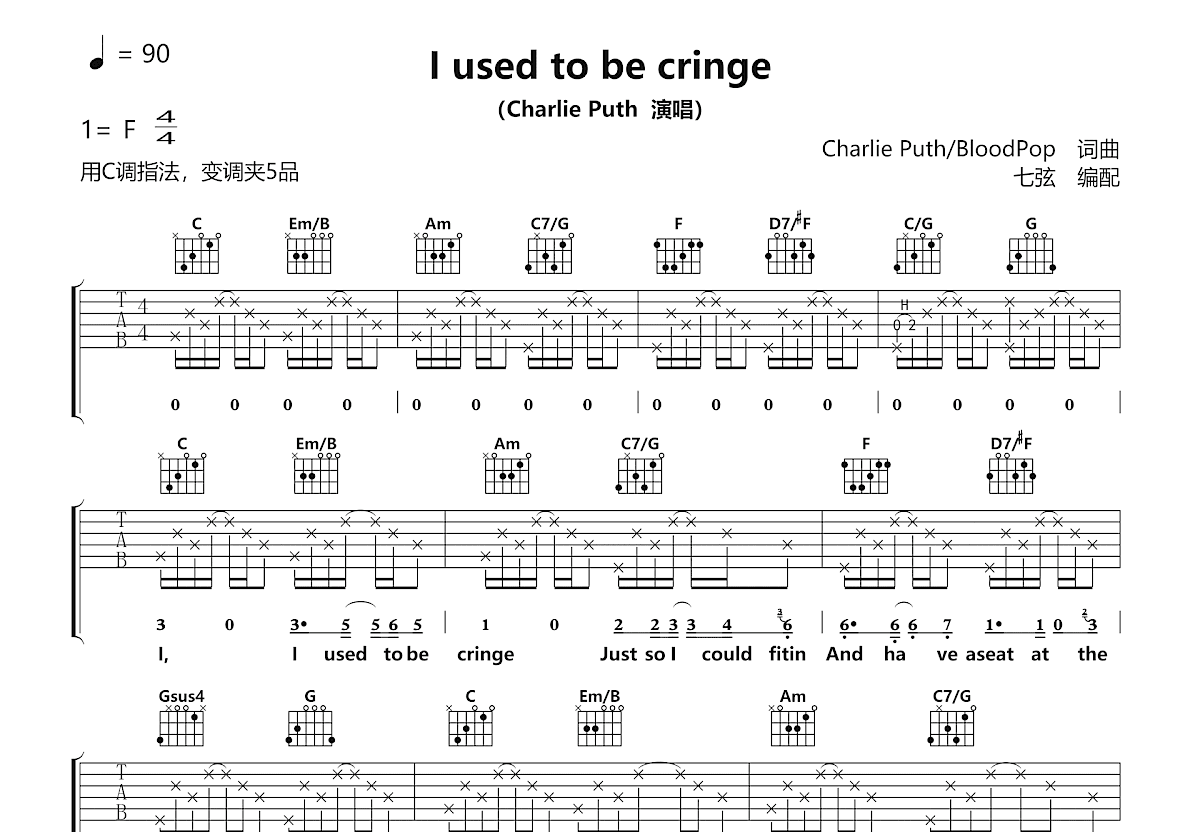 I used to be cringe吉他谱预览图