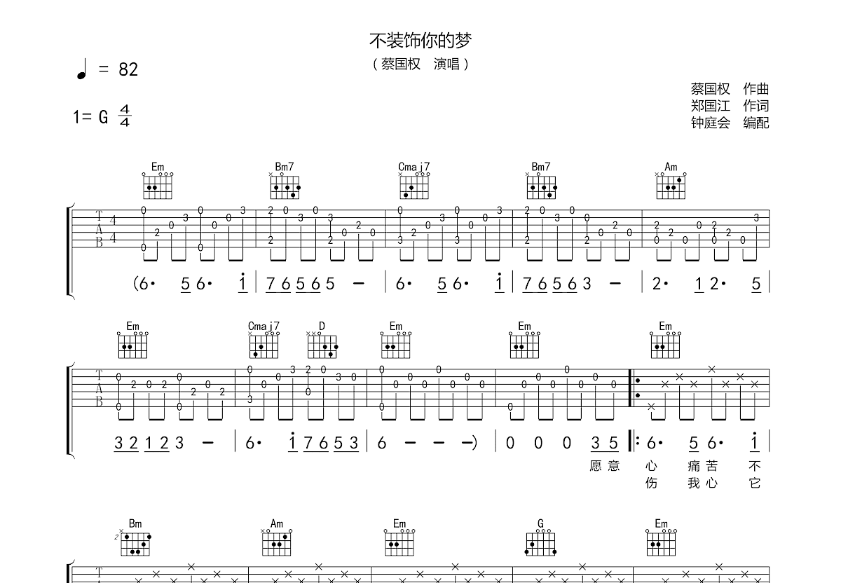 不装饰你的梦吉他谱预览图