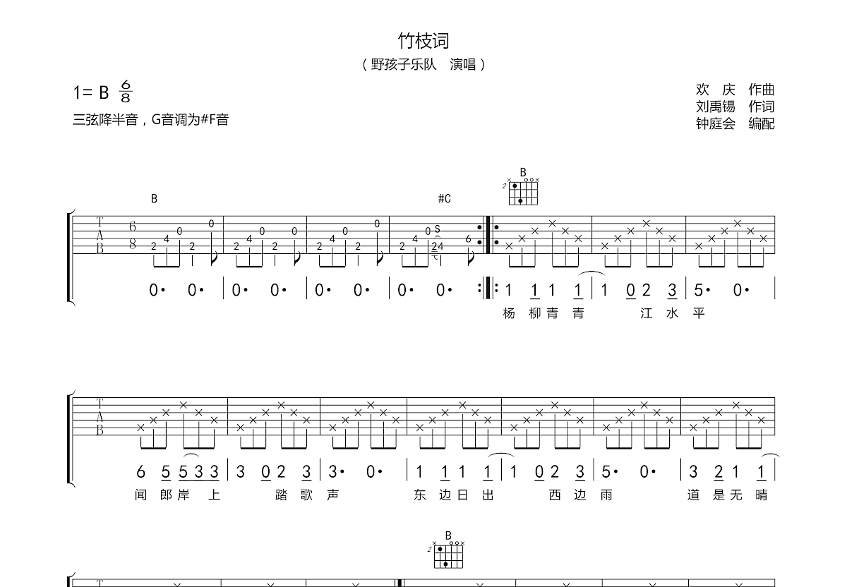 竹枝词吉他谱预览图