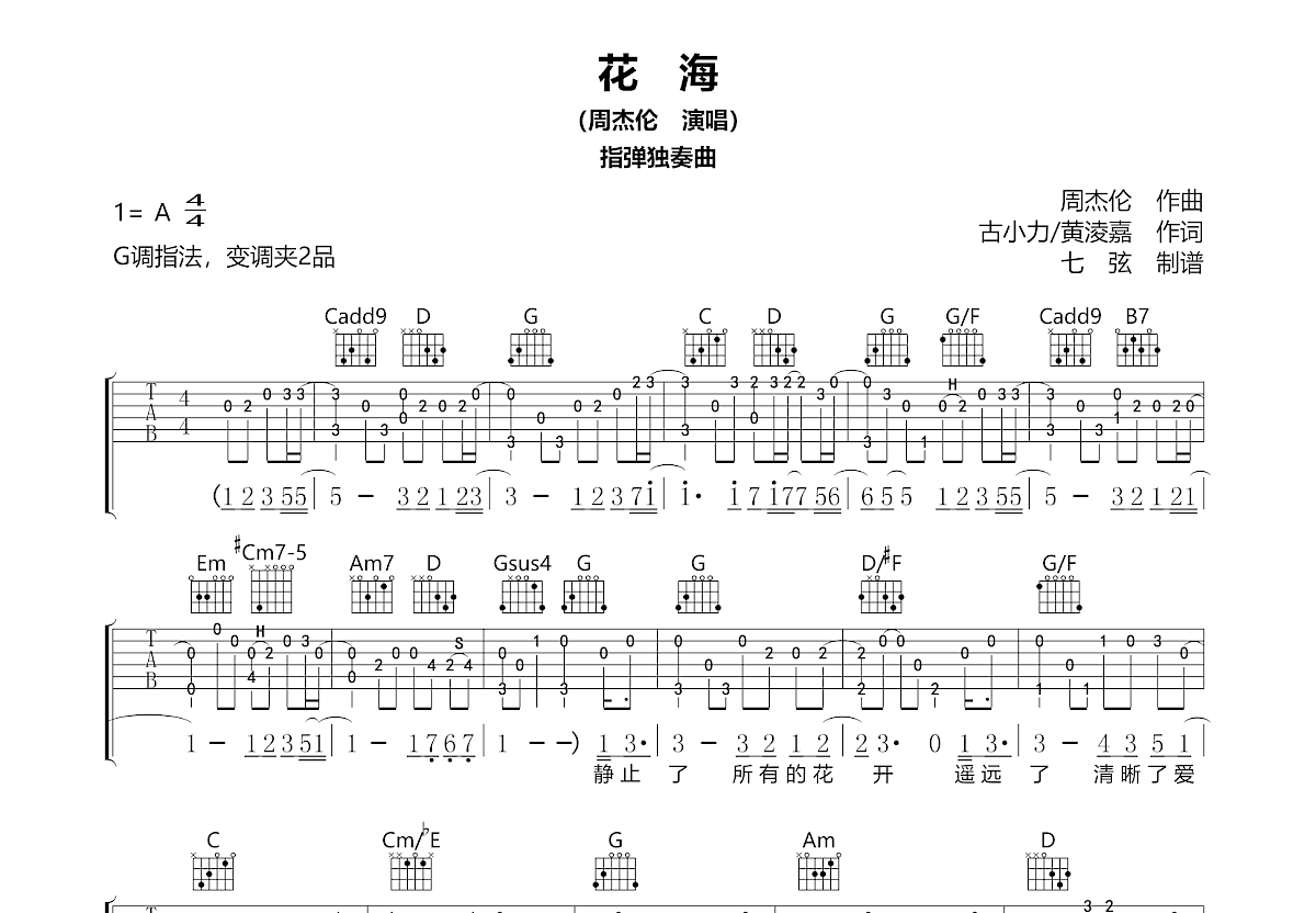花海吉他谱_周杰伦_G调指弹