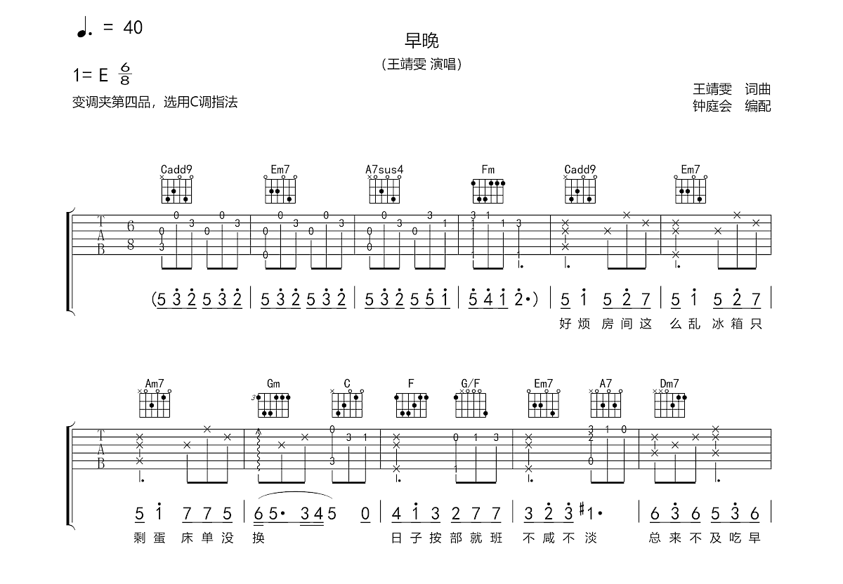 早晚吉他谱预览图