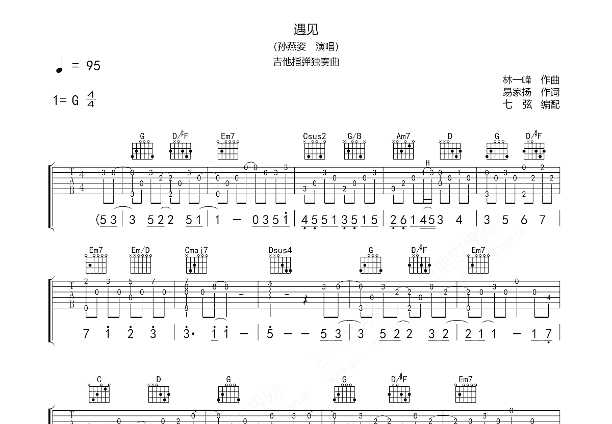 遇见吉他谱_孙燕姿_G调指弹