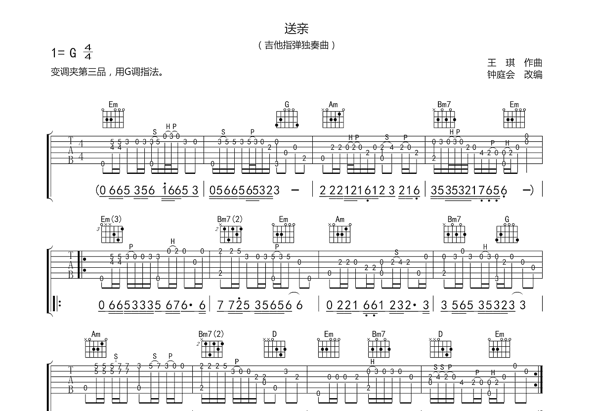送亲吉他谱预览图