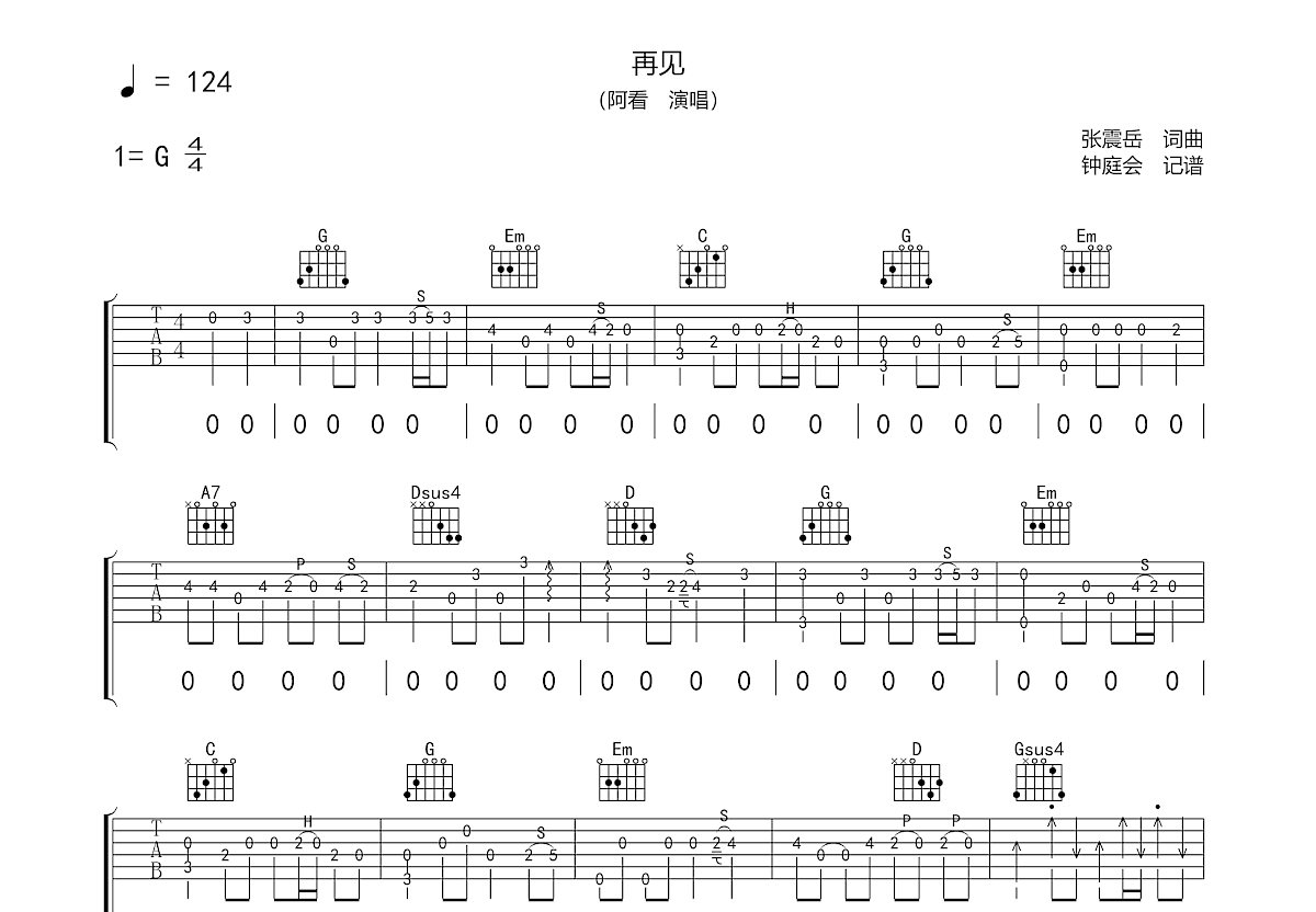 再见吉他谱预览图