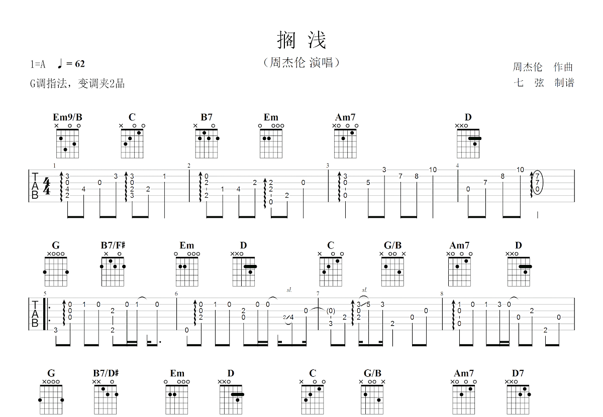 搁浅吉他谱预览图