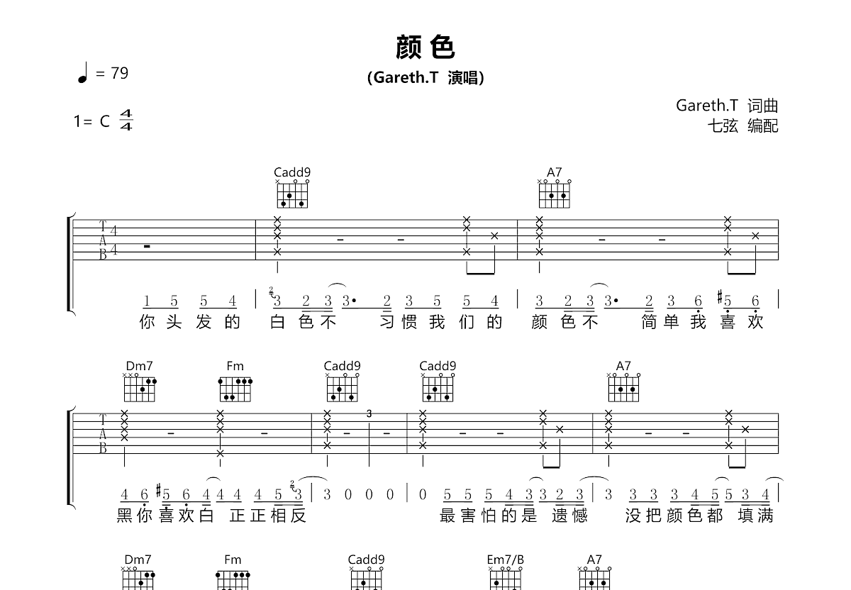 颜色吉他谱预览图