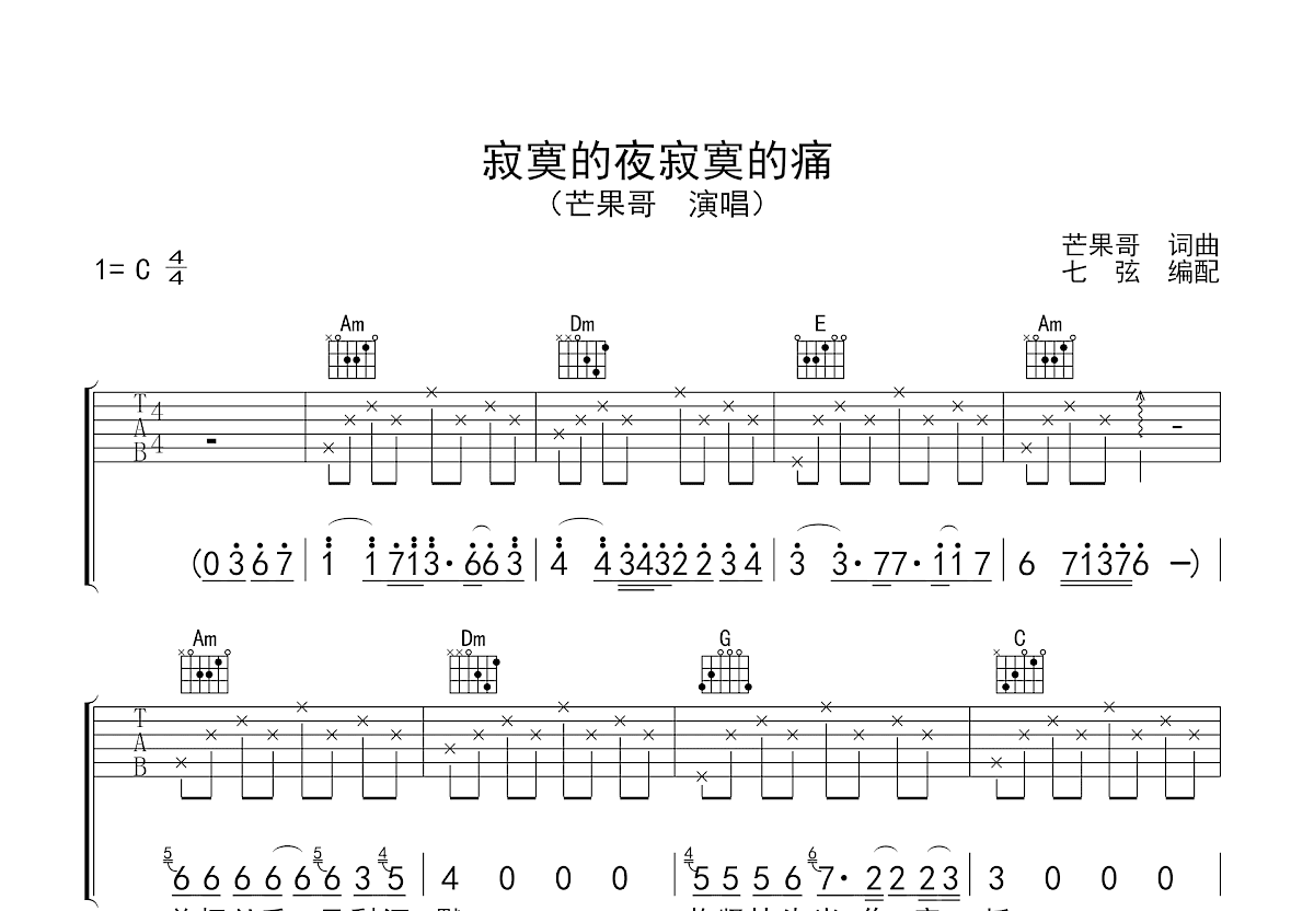寂寞的夜寂寞的痛吉他谱预览图