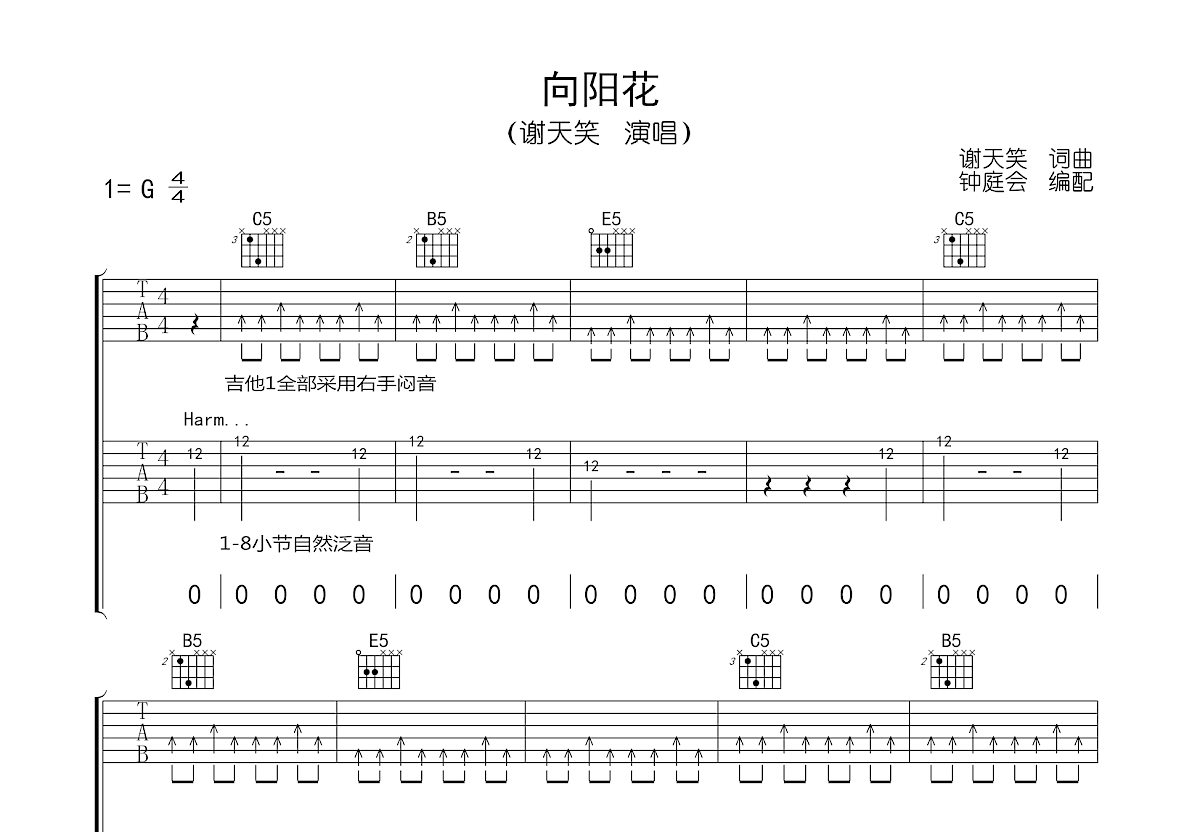 向阳花吉他谱预览图