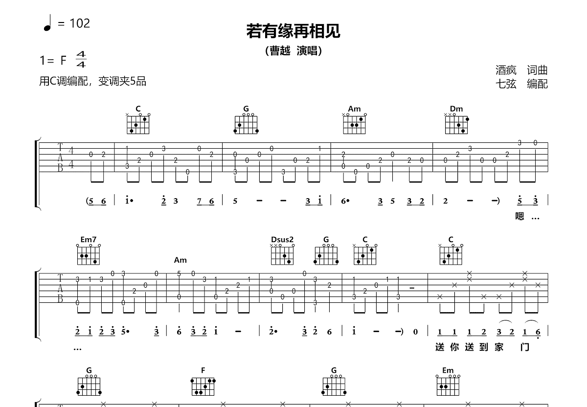 若有缘再相见吉他谱_曹越_C调弹唱