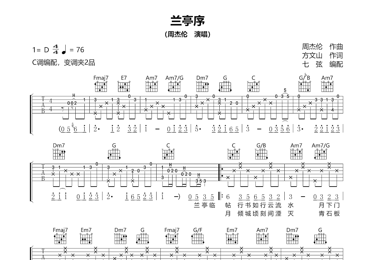 兰亭序吉他谱预览图