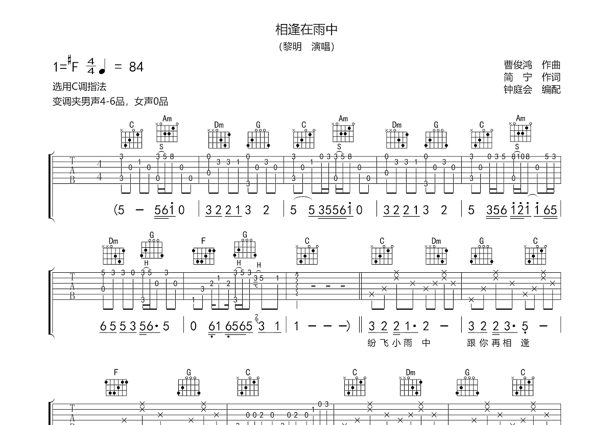 相逢在雨中吉他谱预览图