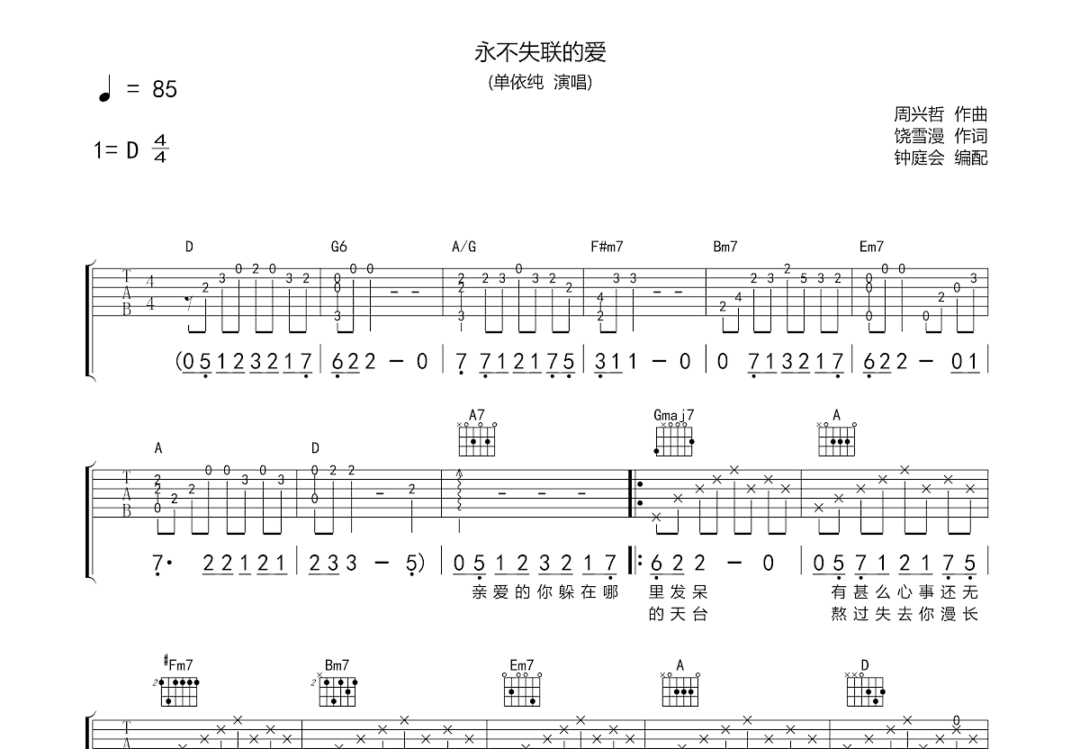永不失联的爱吉他谱预览图