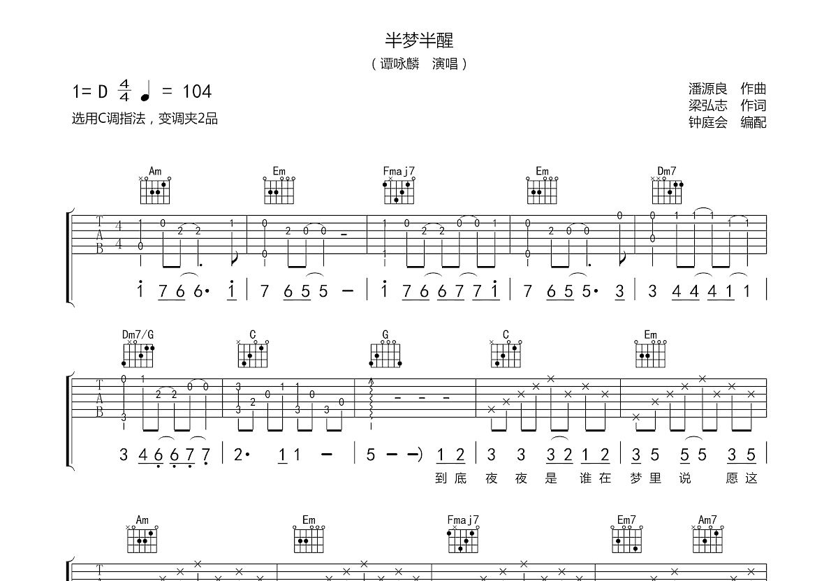 半梦半醒吉他谱预览图